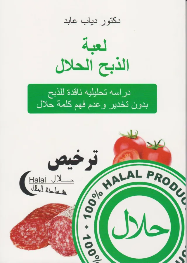 Isensee Literatur Halal verstehen – IN ARABISCHER SPRACHE Buch arabisch